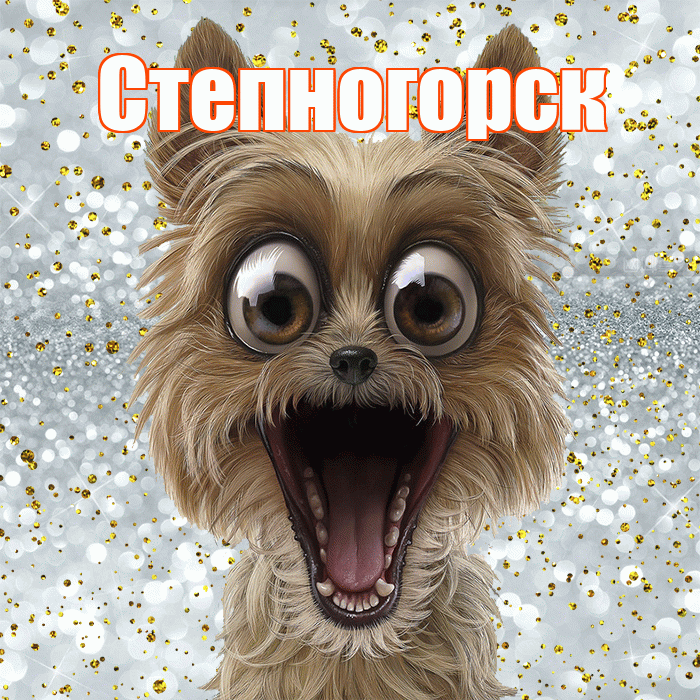 Степногорск! Не грусти! Красивая открытка Степногорску!