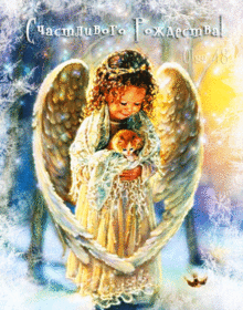 Скачать современную открытку гиф на Рождество Христово! Открытка с ангелом! Новое пожелание в прозе на 25 декабря для коллег!