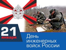 Картинка! С днём инженерных войск! Инженерные войска достойно трудятся на славной службе...