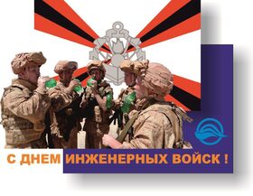 Открытка 21 января! С днём инженерных войск. Поздравления. Недюжинный ум, выносливость и здравый смысл никогда не...