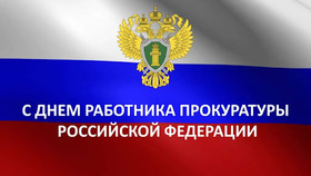 Картинка! С праздником, с днём прокуратуры РФ! С Днем прокуратуры! Известно, что когда за дело берешься...