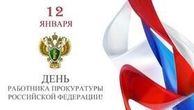 Картинка! Лучшие пожелания ко дню российской прокуратуры! Картинка! С праздником, с Днем прокуратуры! Крепкого здоровья...