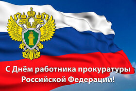 Картинка! С днём прокуратуры. Красивая открытка и пожелание на день российской прокуратуры. Дорогие, многоуважаемые прокуроры! С профессиональным...
