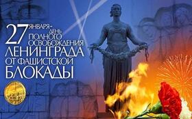 Открытка на 27 января! От всего сердца поздравления! C днём снятия блокады Ленинграда! В течение 900 дней многомиллионный город жил и боролся с...