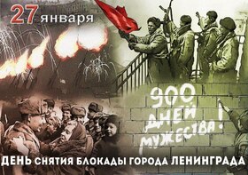 Открытка 27 января! Поздравления на день снятия блокады Ленинграда! Каждый раз, беря в руки хлеб, вспомни про тех, кто 900 дней...