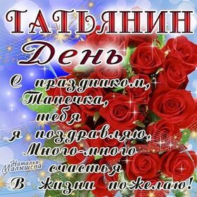 Картинка! Прекрасные слова к празднику! С днём студента! Есть в жизни особое безумное и интересное время, пора...