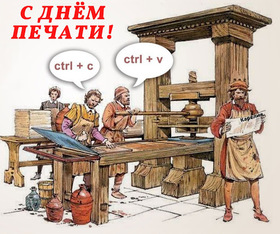 Открытка! Поздравления на день печати! Красивое поздравление! Прими мои поздравления с Днем печати! Я хочу пожелать тебе...