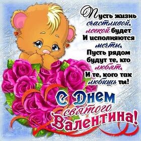 Открытка! Лучшие пожелания на день святого Валентина! С днём влюблённых! Красивая картинка! Моя сладкая, нежная, солнечная богиня! Как объяснить, что я...