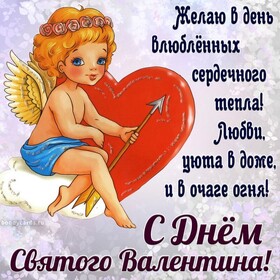 Картинка! От всей души поздравление всем влюблённым, открытка на день святого Валентина! С днём влюблённых! Любимый, я каждое утро просыпаюсь счастливой, а вечером...