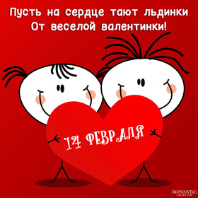 Поздравительная открытка! Поздравления на день святого Валентина! С днём любящих и влюблённых! Красивое поздравление! Предвкушая встречу с тобой, дорогой, хочу настроиться на...