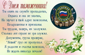 Картинка! С днём таможенника. Красивая открытка и пожелание на день таможенника. Поздравляю с Днем объятий! Обниматься нужно не только после...
