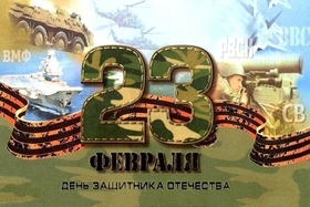 Картинка! Поздравления на 23 февраля! С днём защитника Отечества! Красивое поздравление! Дорогие наши мужчины, поздравляем Вас с праздником...