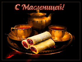 Картинка! Лучшие пожелания на Масленицу! С Масленицей! Красивая картинка! От всей души поздравляю с Масленицей! Пусть в этот светлый...
