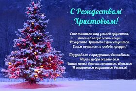 Открытка! С Рождеством! В доме ясной вам погоды! Рождественская открытка! Дорогая! Поздравляю тебя с Рождеством! Желаю тебе душевного...