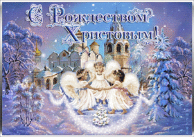 Поздравительная картинка! Лучшие пожелания на Рождество! Рождественская картинка! В Рождество хочется чудес и волшебства. Как ребенок, ждешь...