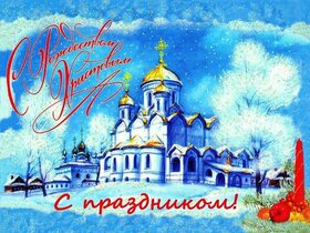 Открытка! С Рождеством. Красивая открытка и пожелание на Рождество. Пусть тёплый свет рождественской звезды согревает, а...