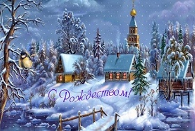 Открытка! Лучшие пожелания на Рождество! Рождественская картинка! Поздравляю с Рождеством! Сегодня я хочу пожелать вам всего...