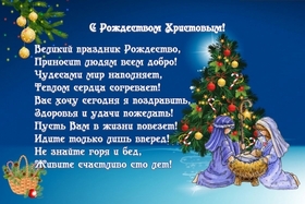 Поздравительная открытка! С Рождеством! В доме ясной вам погоды! Рождественская открытка! Православные христиане 7 января радостно отмечают один...