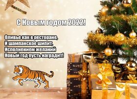 Картинка! От всего сердца поздравление и открытка! C новым годом Тигра! Следующий по восточному времяисчислению — год Тигра...