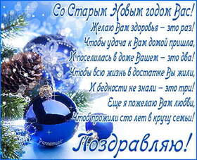 Открытка! С праздником, со старым новым годом! Эх, далекий старый Новый год! Подари нам множество улыбок и...