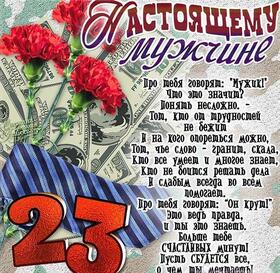 Поздравительная картинка! С днём защитника Отечества в России! Открытка от души! Дорогой друг! В этот прекрасный день поздравляю с...