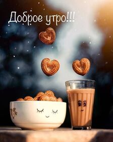 Красивая открытка! С добрым утречком! Всем счастья, любви, радости и добра! Классная открытка! Доброго утра и отличного дня! Пусть утро будет легким и...