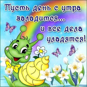 Новая картинка! Лучшее пожелание отличного дня! Красивая картинка! Хочу пожелать вам много самого прекрасного: чтобы здоровье...