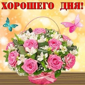 Открытка! От всей души пожелание прекрасного дня, открытка доброго дня! Желаю любви, хорошего настроения, много улыбок и...