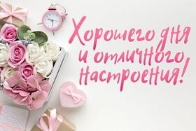 Новая картинка! От всей души пожелание прекрасного дня, открытка доброго дня! Человеку для счастья нужно немного. Будьте здоровы телом и...
