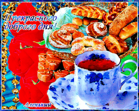 Новая открытка! Лучшее пожелание отличного дня! Красивая картинка! От всей души хочу пожелать самого ценного – того, что ни за...