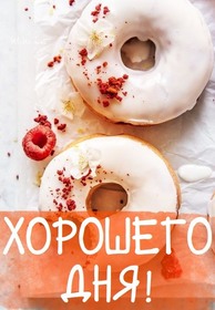 Открытка! Доброго дня, страна. Красивая открытка и пожелание на весь день. Дружище! Я желаю тебе быть самым счастливым на свете! Я от...