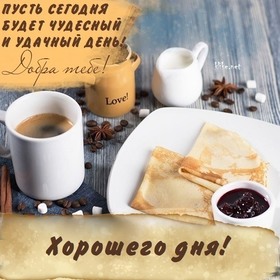 Открытка! Пожелание доброго дня! Красивая открытка! Желаю здоровья душевного и физического. Не терять силы духа...