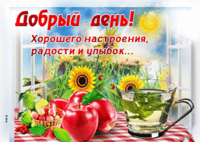 Новая картинка! Доброго дня, страна. Красивая открытка и пожелание на весь день. Пусть каждый новый ваш день будет наполнен фантастическими...