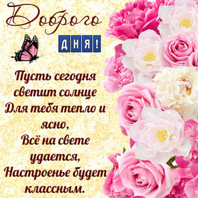 Новая картинка! Добрый день, россияне! Прекрасного всем дня! Я желаю тебе удачи, пусть твой путь к успеху будет легким и...
