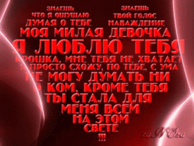 Картинка! Любовь! От чистого сердца признание в любви! Открытка Я Тебя люблю! Мы с тобой вместе уже достаточно давно и за это время ты...