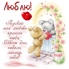 Новая открытка! Признание в своих чувствах! Я Тебя люблю! Открытка! Когда я вижу тебя, земля уходит у меня из-под ног, а сердце...