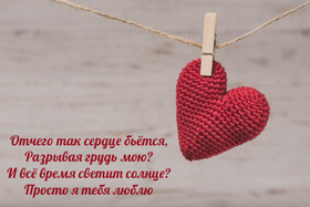 Картинка! Любовь! Я Тебя люблю. Картинка с признанием в любви. Говорят, что люди рождаются с одним крылом, и лишь...