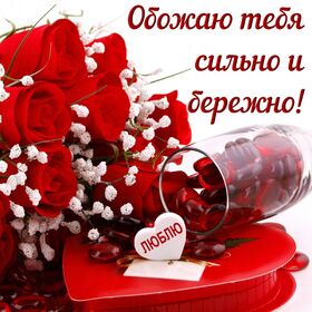 Картинка! Любовь! Я Тебя люблю! Красивая открытка с признанем в чувствах! Воздух и небо наполнены счастьем, когда я вижу тебя. Ты...