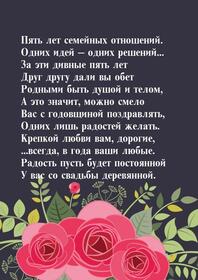 Открытка! С годовщиной свадьбы 5 лет. Открытка 5 лет свадьбы! От всего сердца и всей души поздравляю с замечательной...