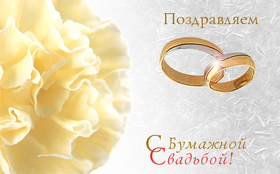Открытка! Свадебная открытка с годовщиной свадьбы 2 года! Примите самые искренние поздравления! 2 года совместной...