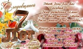 Картинка! С годовщиной свадьбы! Свадьба 7 лет! Открытка! Тот, кто хочет жить в счастливом браке, должен быть гибким...