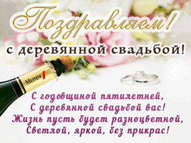 Картинка! С годовщиной свадьбы 5 лет! Открытка на 5-ю годовщину от души! От всей души поздравляю вас с первой пятерочкой! Вы –...