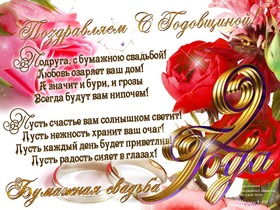 Открытка! С годовщиной свадьбы 2 года. Картинка на 2 года! От всей души поздравляю с важной датой — 2-й годовщиной...