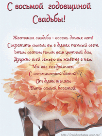 Картинка! От души на 8 лет! С 8-ой годовщиной свадьбы! Сердечная открытка на свадьбу 8 лет! От всей души искренне поздравляю с жестяной свадьбой, с...