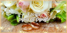 Картинка! С годовщиной свадьбы 2 года! Открытка на вторую годовщину от души! Поздравляем со второй годовщиной свадьбы! Пусть не пугает...