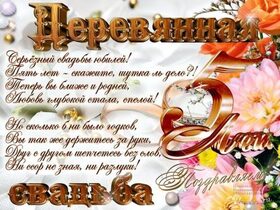 Картинка! От души на 5 лет! С 5-ой годовщиной свадьбы! Сердечная открытка на свадьбу 5 лет! От всей души искренне поздравляю с прекрасной деревянной...