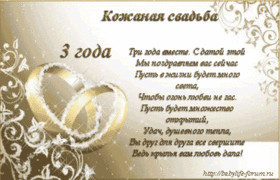 Картинка! С годовщиной свадьбы 3 года. Открытка 3 года свадьбы! Вот и пролетели три первых волнительных года для вашей...