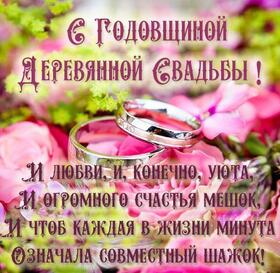 Открытка! Открытка в годовщину свадьбы! 5 лет! Свадебная картинка! От всей души поздравляю с важной датой — 5-й годовщиной...