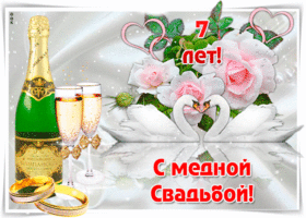 Картинка! От души на 7 лет! С 7-ой годовщиной свадьбы! Сердечная открытка на свадьбу 7 лет! Позади 7 лет счастливой совместной жизни. Сегодня очередная...