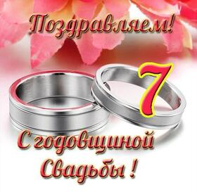 Открытка! От души на 7 лет! С 7-ой годовщиной свадьбы! Сердечная открытка на свадьбу 7 лет! От всей души поздравляю с важной датой — 7-й годовщиной...